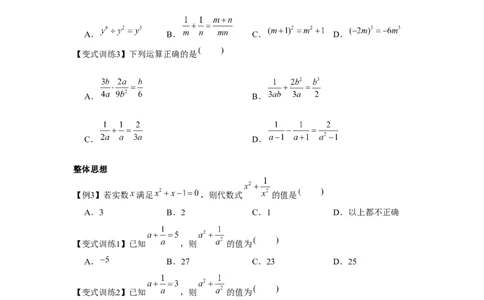专题5.2分式的运算（原卷版）_北师大初中数学_8下-北师大版初中数学_旧版-可参考_06专项讲练_八年级数学下册单元题型精练（基础题型+强化题型）（北师大版）