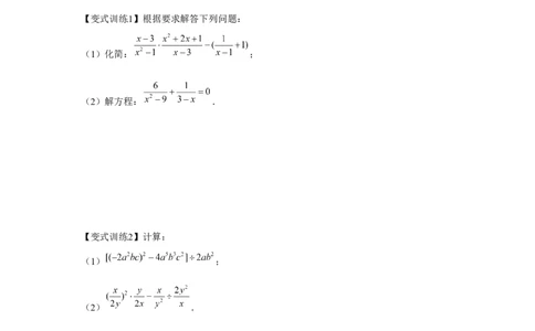 专题5.2分式的运算（原卷版）_北师大初中数学_8下-北师大版初中数学_旧版-可参考_06专项讲练_八年级数学下册单元题型精练（基础题型+强化题型）（北师大版）