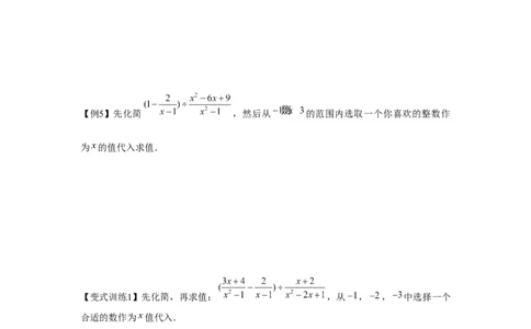 专题5.2分式的运算（原卷版）_北师大初中数学_8下-北师大版初中数学_旧版-可参考_06专项讲练_八年级数学下册单元题型精练（基础题型+强化题型）（北师大版）