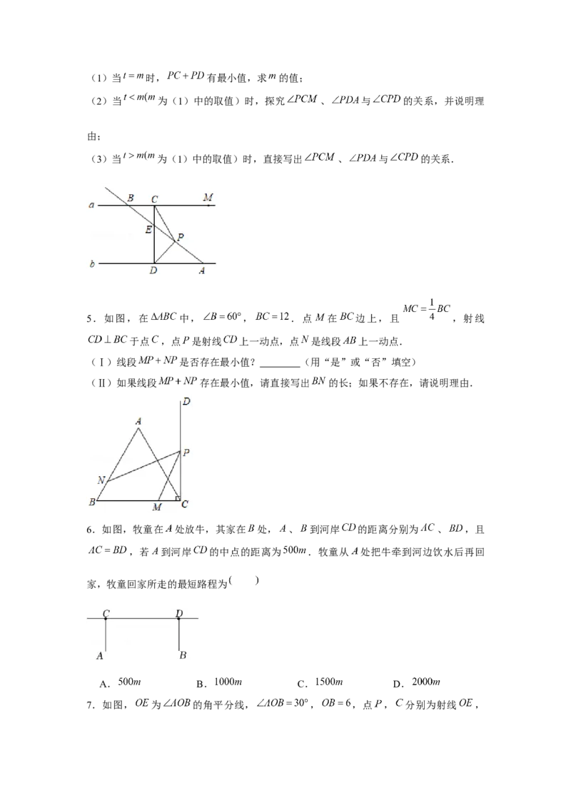 专题5.1将军饮马（原卷版）_北师大初中数学_7下-北师大版初中数学_7下-初中数学北师大版（旧版）赠送_06专项讲练_七年级数学下册单元题型精练（基础题型+强化题型）（北师大版）