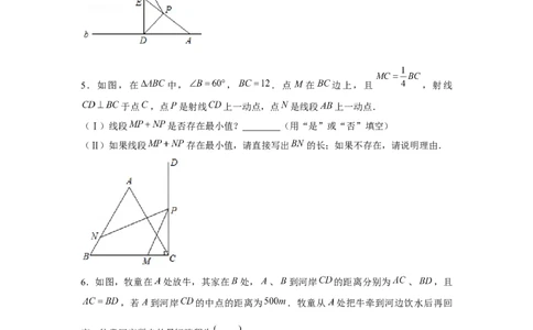 专题5.1将军饮马（原卷版）_北师大初中数学_7下-北师大版初中数学_7下-初中数学北师大版（旧版）赠送_06专项讲练_七年级数学下册单元题型精练（基础题型+强化题型）（北师大版）