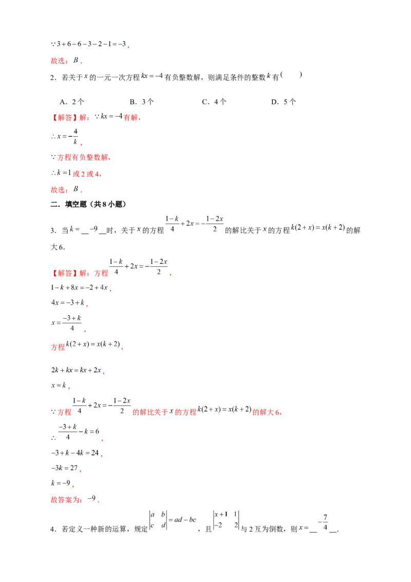 专题24与一元一次方程的解有关的问题（解析版）_北师大初中数学_7上-北师大版初中数学_7上-初中数学北师大（旧版）赠送_06专项讲练