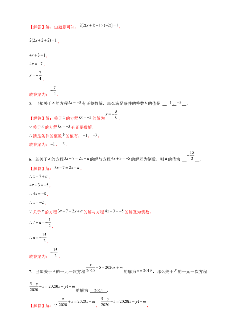 专题24与一元一次方程的解有关的问题（解析版）_北师大初中数学_7上-北师大版初中数学_7上-初中数学北师大（旧版）赠送_06专项讲练