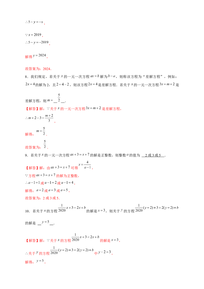 专题24与一元一次方程的解有关的问题（解析版）_北师大初中数学_7上-北师大版初中数学_7上-初中数学北师大（旧版）赠送_06专项讲练