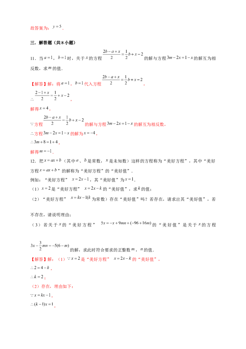 专题24与一元一次方程的解有关的问题（解析版）_北师大初中数学_7上-北师大版初中数学_7上-初中数学北师大（旧版）赠送_06专项讲练