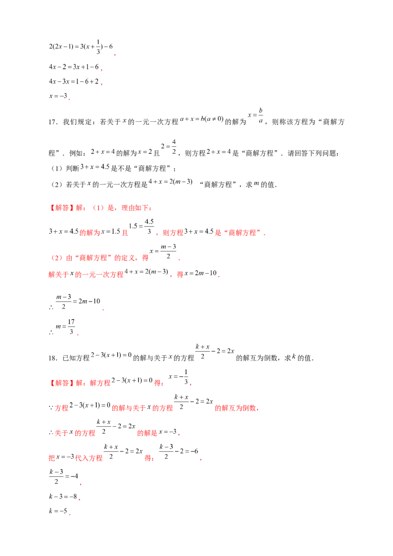 专题24与一元一次方程的解有关的问题（解析版）_北师大初中数学_7上-北师大版初中数学_7上-初中数学北师大（旧版）赠送_06专项讲练