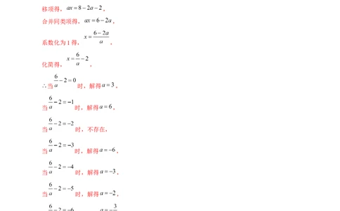 专题24与一元一次方程的解有关的问题（解析版）_北师大初中数学_7上-北师大版初中数学_7上-初中数学北师大（旧版）赠送_06专项讲练