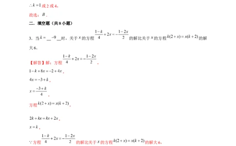 专题24与一元一次方程的解有关的问题（解析版）_北师大初中数学_7上-北师大版初中数学_7上-初中数学北师大（旧版）赠送_06专项讲练