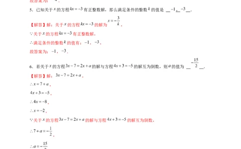 专题24与一元一次方程的解有关的问题（解析版）_北师大初中数学_7上-北师大版初中数学_7上-初中数学北师大（旧版）赠送_06专项讲练