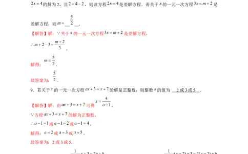 专题24与一元一次方程的解有关的问题（解析版）_北师大初中数学_7上-北师大版初中数学_7上-初中数学北师大（旧版）赠送_06专项讲练