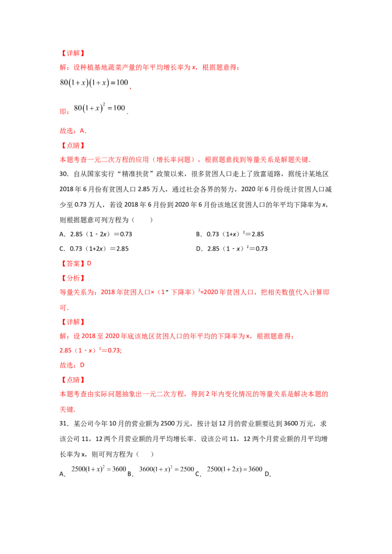 专题16一元二次方程的应用(基础题型)(解析版)_北师大初中数学_9上-北师大版初中数学_06专项讲练