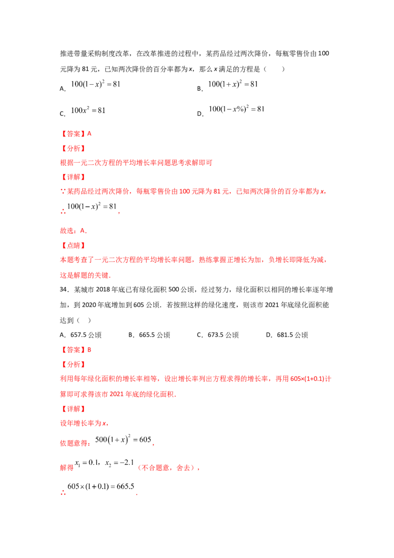 专题16一元二次方程的应用(基础题型)(解析版)_北师大初中数学_9上-北师大版初中数学_06专项讲练