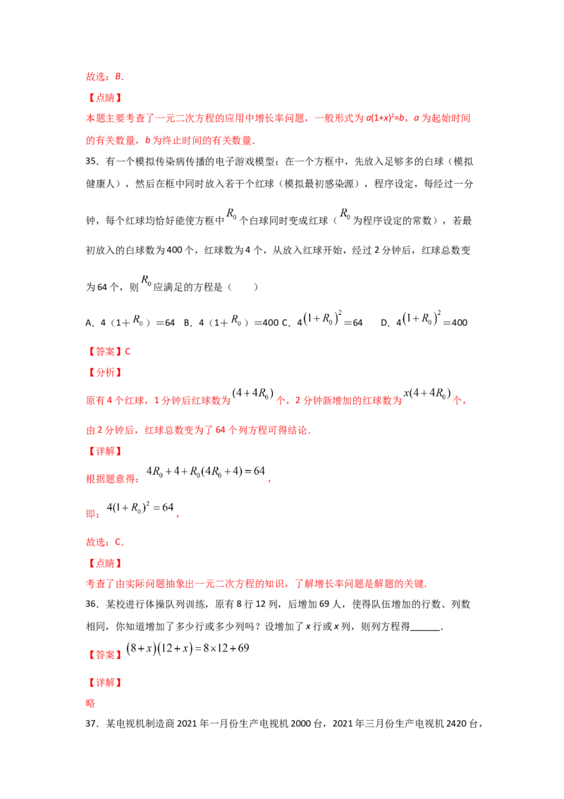 专题16一元二次方程的应用(基础题型)(解析版)_北师大初中数学_9上-北师大版初中数学_06专项讲练