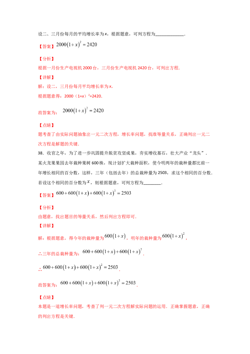 专题16一元二次方程的应用(基础题型)(解析版)_北师大初中数学_9上-北师大版初中数学_06专项讲练