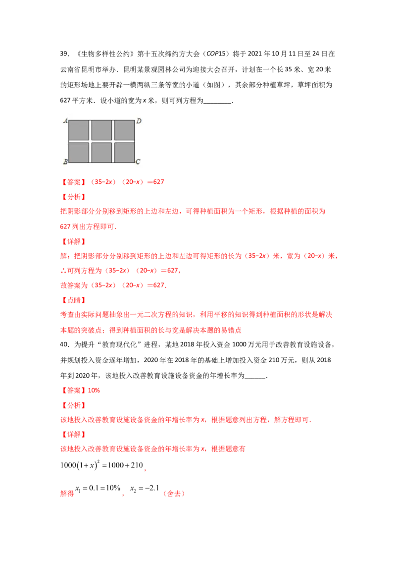 专题16一元二次方程的应用(基础题型)(解析版)_北师大初中数学_9上-北师大版初中数学_06专项讲练
