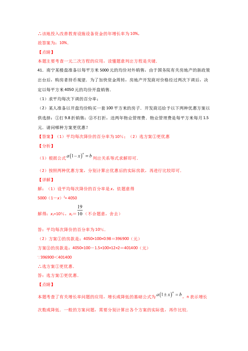 专题16一元二次方程的应用(基础题型)(解析版)_北师大初中数学_9上-北师大版初中数学_06专项讲练