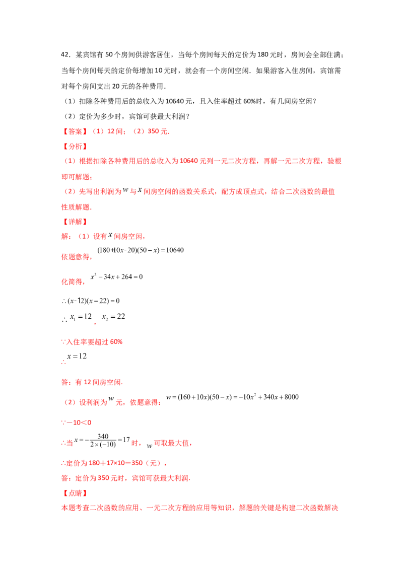 专题16一元二次方程的应用(基础题型)(解析版)_北师大初中数学_9上-北师大版初中数学_06专项讲练