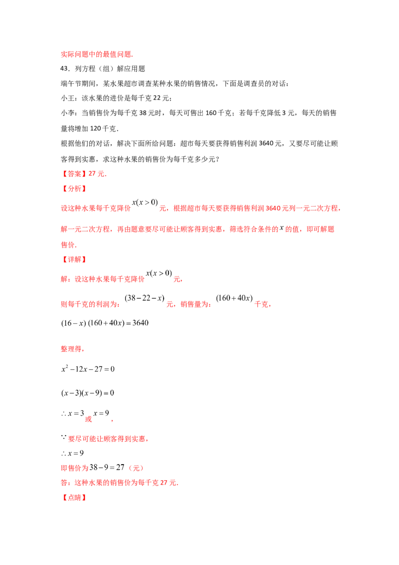 专题16一元二次方程的应用(基础题型)(解析版)_北师大初中数学_9上-北师大版初中数学_06专项讲练