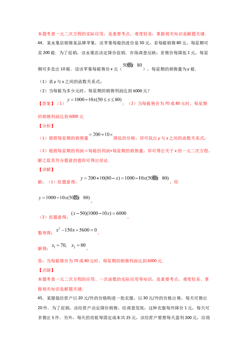 专题16一元二次方程的应用(基础题型)(解析版)_北师大初中数学_9上-北师大版初中数学_06专项讲练