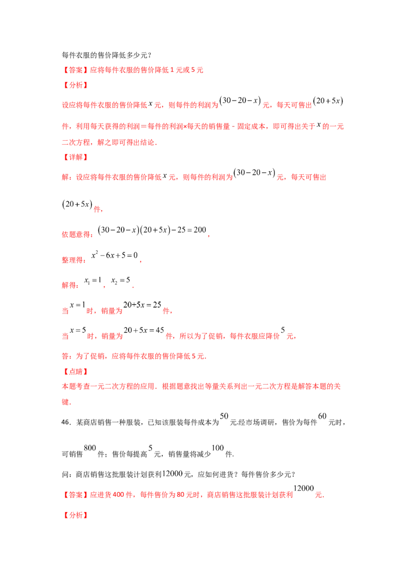 专题16一元二次方程的应用(基础题型)(解析版)_北师大初中数学_9上-北师大版初中数学_06专项讲练