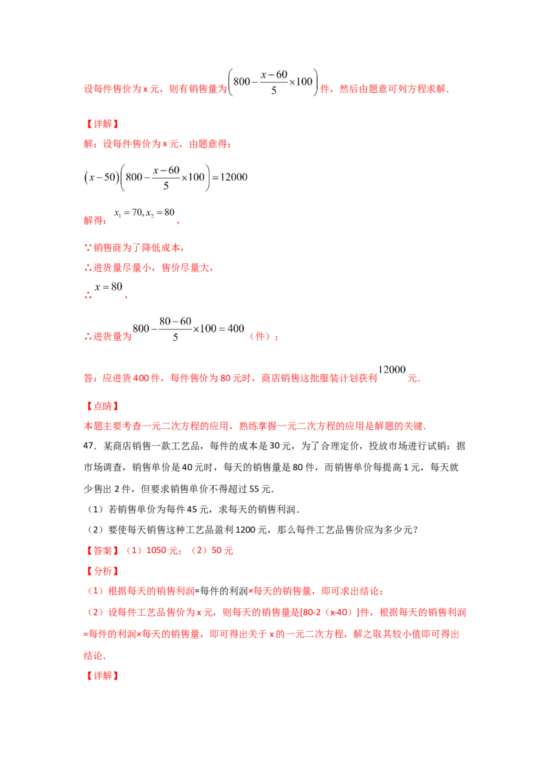 专题16一元二次方程的应用(基础题型)(解析版)_北师大初中数学_9上-北师大版初中数学_06专项讲练