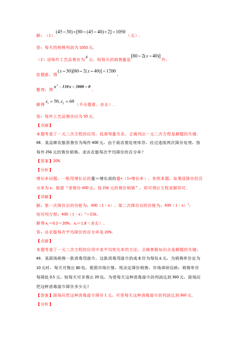 专题16一元二次方程的应用(基础题型)(解析版)_北师大初中数学_9上-北师大版初中数学_06专项讲练
