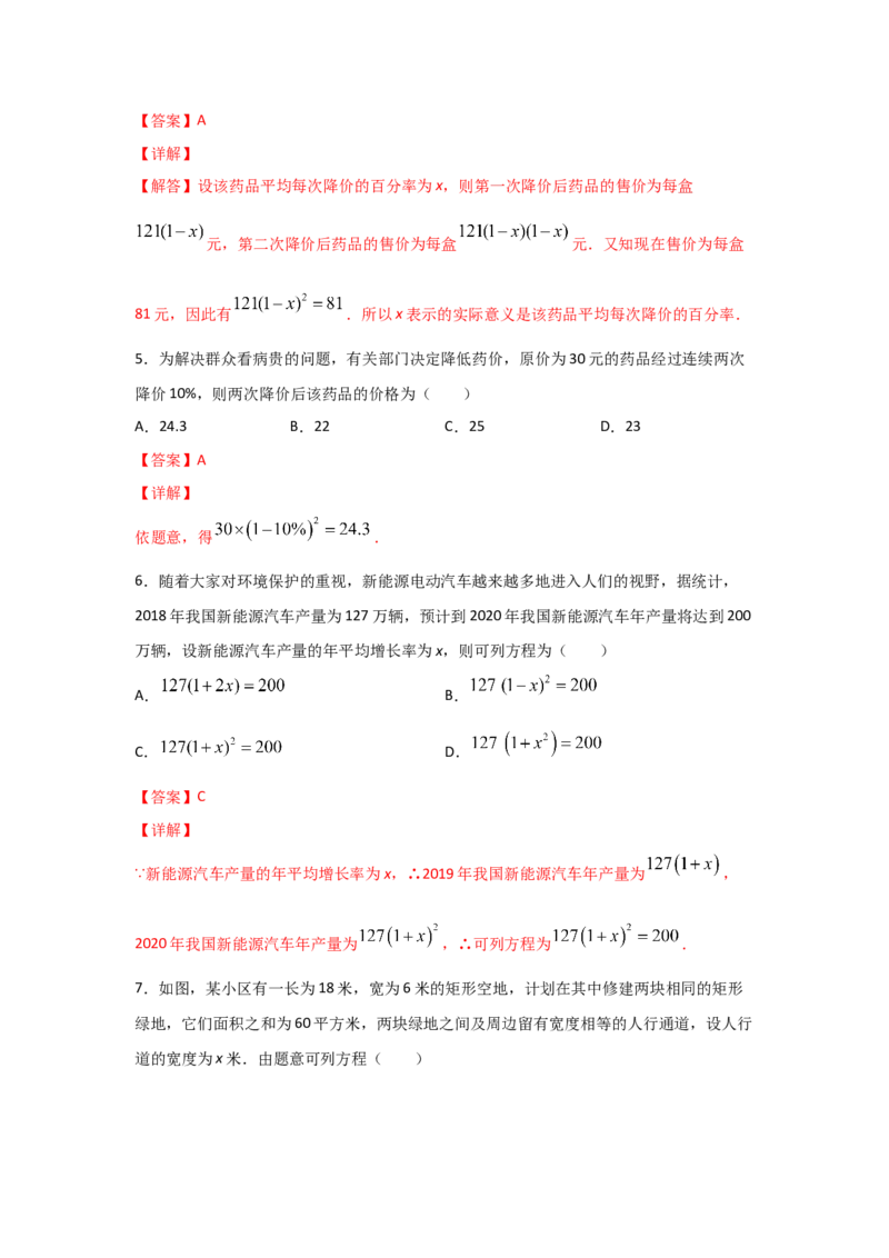 专题16一元二次方程的应用(基础题型)(解析版)_北师大初中数学_9上-北师大版初中数学_06专项讲练
