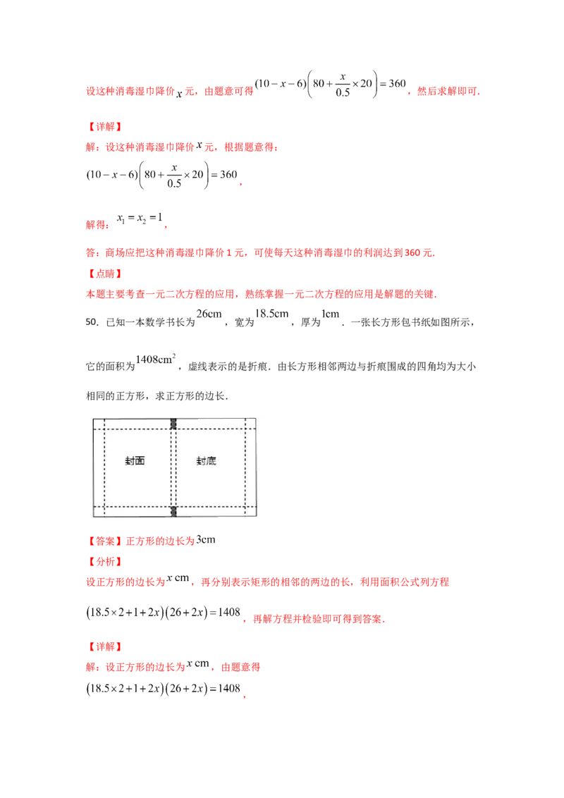 专题16一元二次方程的应用(基础题型)(解析版)_北师大初中数学_9上-北师大版初中数学_06专项讲练
