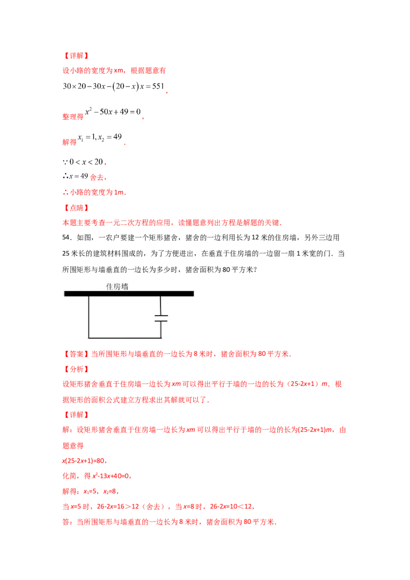 专题16一元二次方程的应用(基础题型)(解析版)_北师大初中数学_9上-北师大版初中数学_06专项讲练