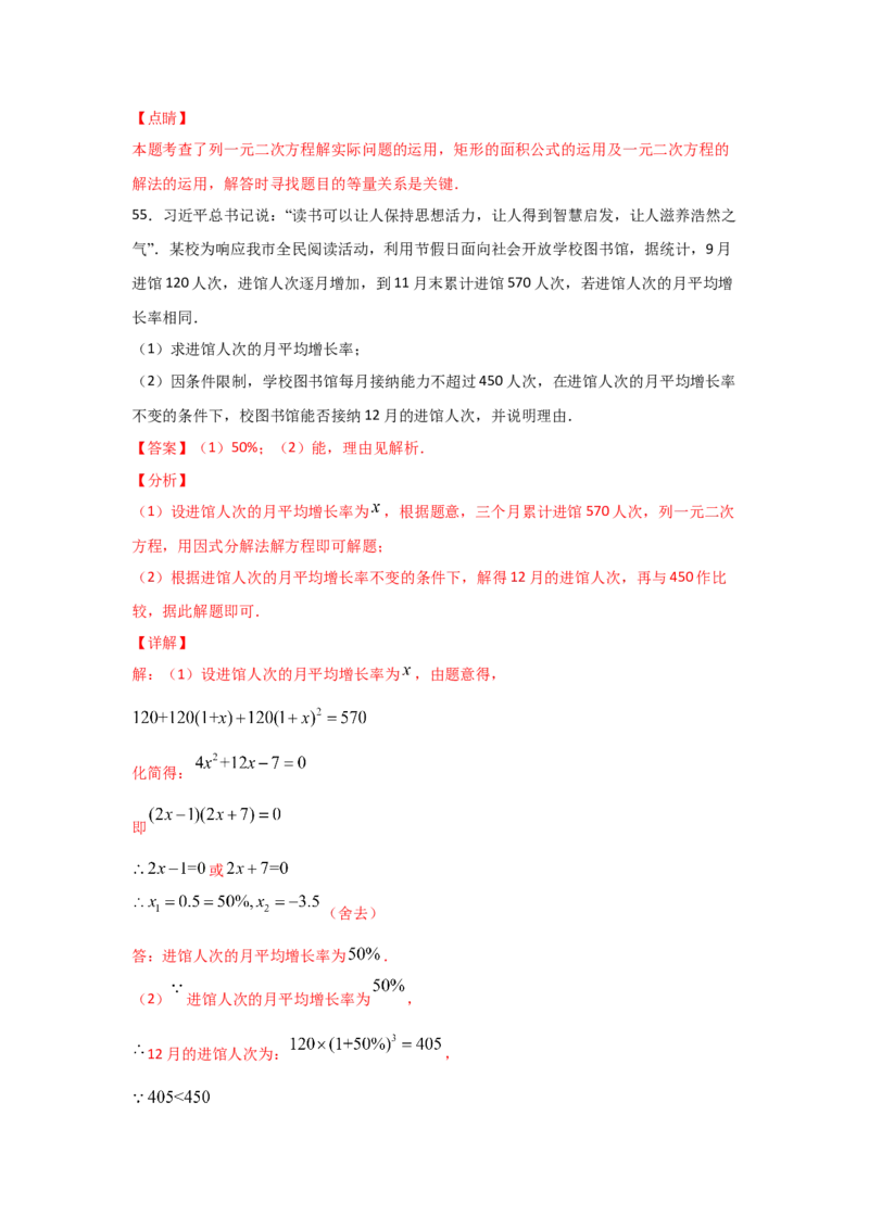 专题16一元二次方程的应用(基础题型)(解析版)_北师大初中数学_9上-北师大版初中数学_06专项讲练