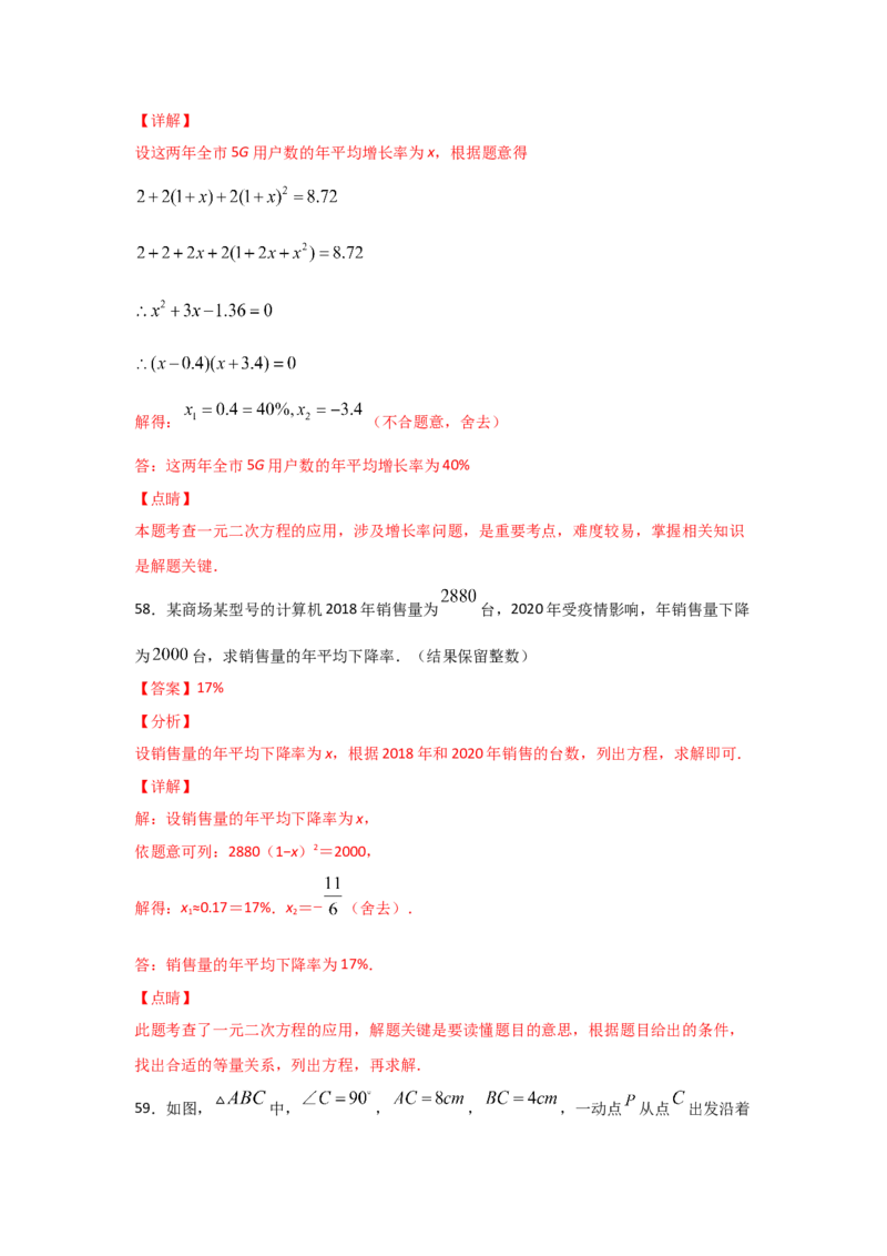 专题16一元二次方程的应用(基础题型)(解析版)_北师大初中数学_9上-北师大版初中数学_06专项讲练