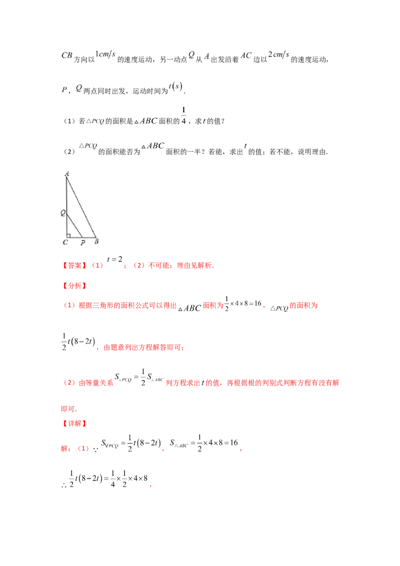 专题16一元二次方程的应用(基础题型)(解析版)_北师大初中数学_9上-北师大版初中数学_06专项讲练