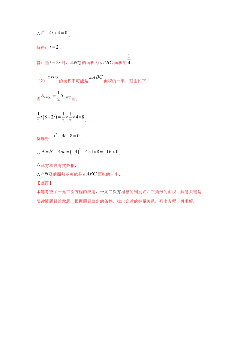 专题16一元二次方程的应用(基础题型)(解析版)_北师大初中数学_9上-北师大版初中数学_06专项讲练