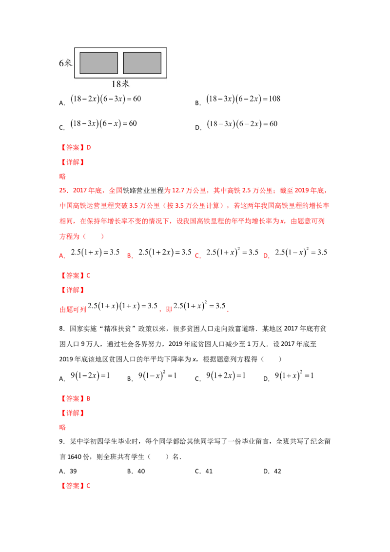 专题16一元二次方程的应用(基础题型)(解析版)_北师大初中数学_9上-北师大版初中数学_06专项讲练