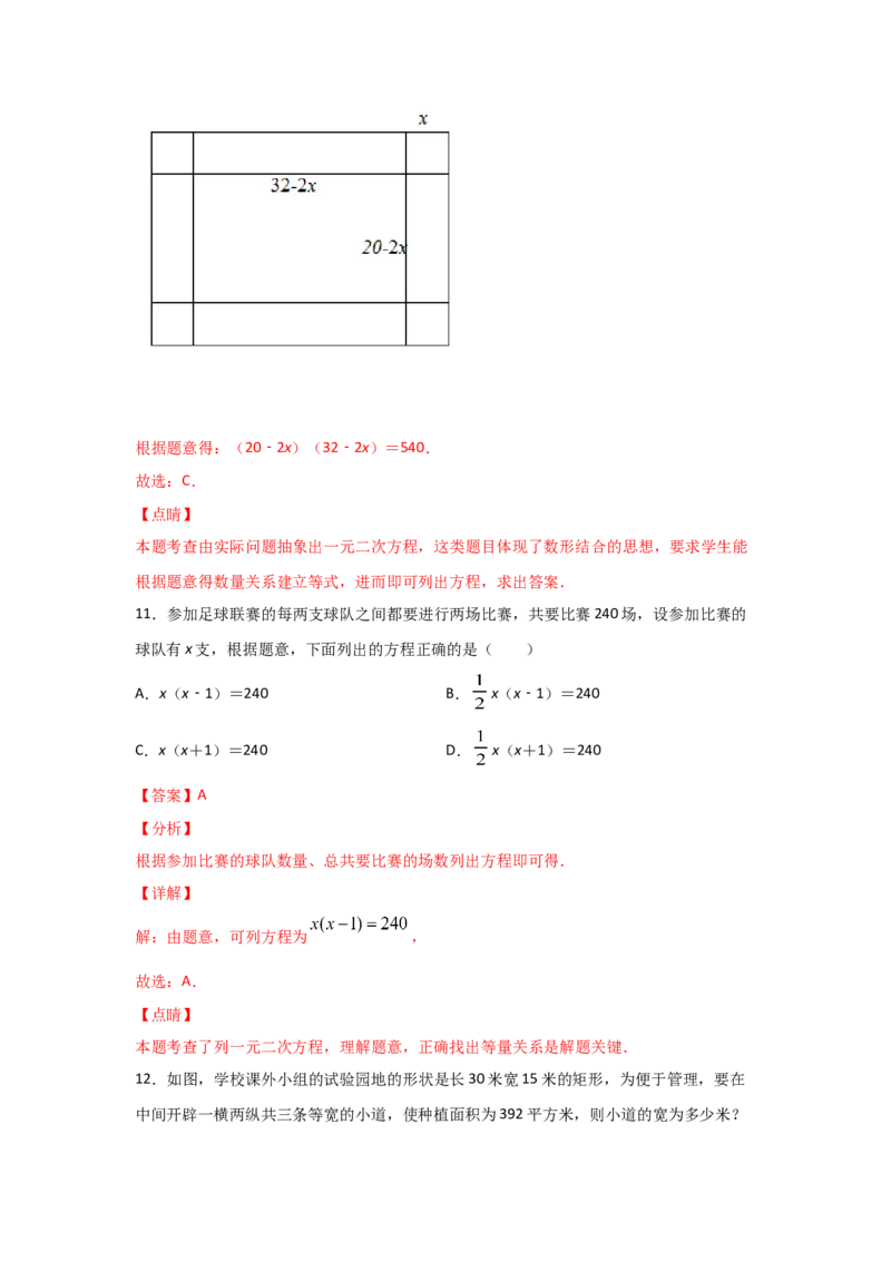 专题16一元二次方程的应用(基础题型)(解析版)_北师大初中数学_9上-北师大版初中数学_06专项讲练
