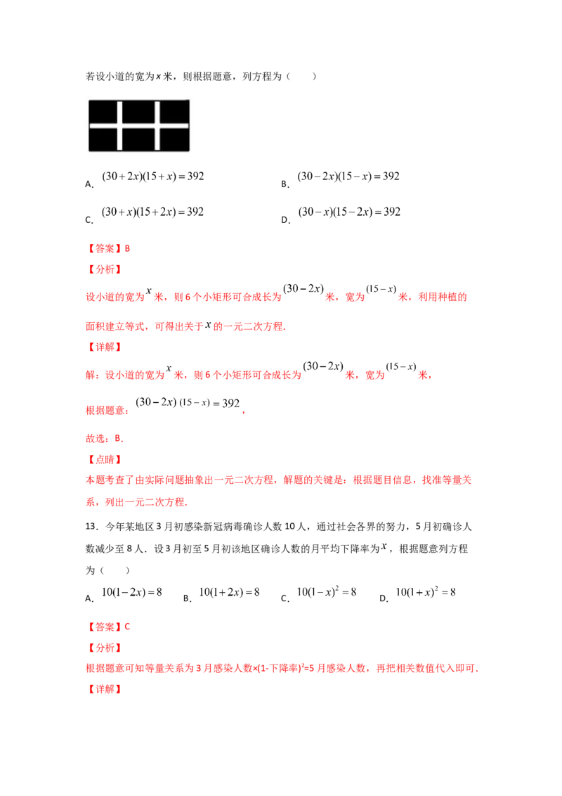 专题16一元二次方程的应用(基础题型)(解析版)_北师大初中数学_9上-北师大版初中数学_06专项讲练