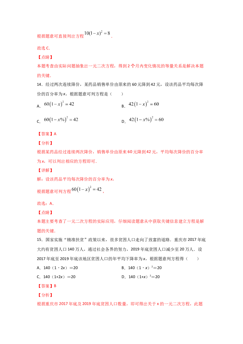专题16一元二次方程的应用(基础题型)(解析版)_北师大初中数学_9上-北师大版初中数学_06专项讲练