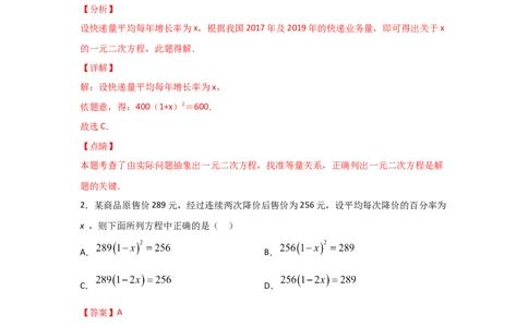 专题16一元二次方程的应用(基础题型)(解析版)_北师大初中数学_9上-北师大版初中数学_06专项讲练