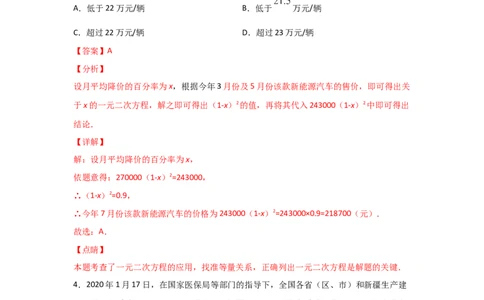 专题16一元二次方程的应用(基础题型)(解析版)_北师大初中数学_9上-北师大版初中数学_06专项讲练