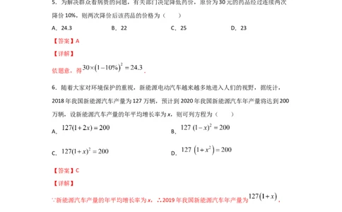 专题16一元二次方程的应用(基础题型)(解析版)_北师大初中数学_9上-北师大版初中数学_06专项讲练