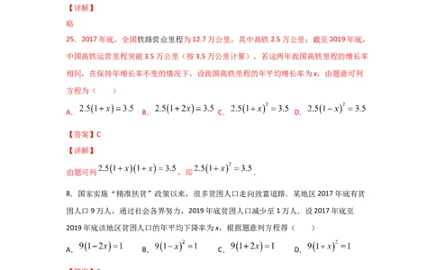 专题16一元二次方程的应用(基础题型)(解析版)_北师大初中数学_9上-北师大版初中数学_06专项讲练