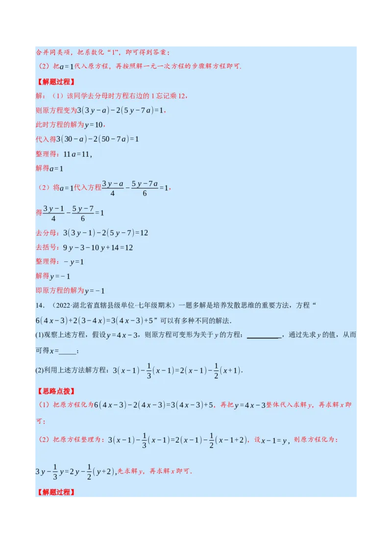 专题5.1一元一次方程中的综合（压轴题专项讲练）（北师大版）（解析版）_北师大初中数学_7上-北师大版初中数学_7上-初中数学北师大（旧版）赠送_06专项讲练