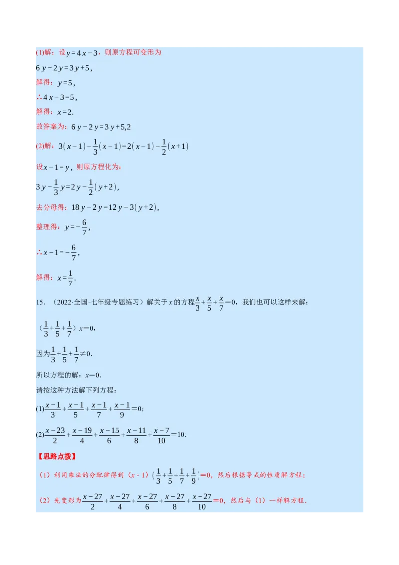 专题5.1一元一次方程中的综合（压轴题专项讲练）（北师大版）（解析版）_北师大初中数学_7上-北师大版初中数学_7上-初中数学北师大（旧版）赠送_06专项讲练