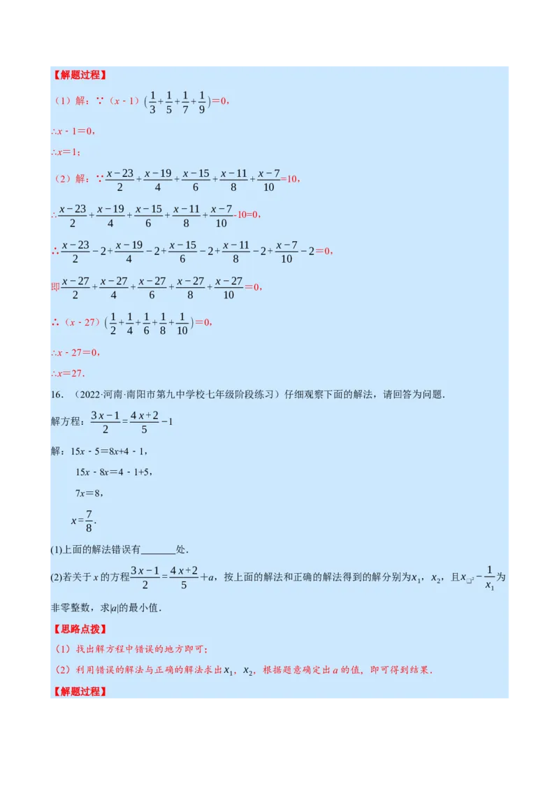专题5.1一元一次方程中的综合（压轴题专项讲练）（北师大版）（解析版）_北师大初中数学_7上-北师大版初中数学_7上-初中数学北师大（旧版）赠送_06专项讲练