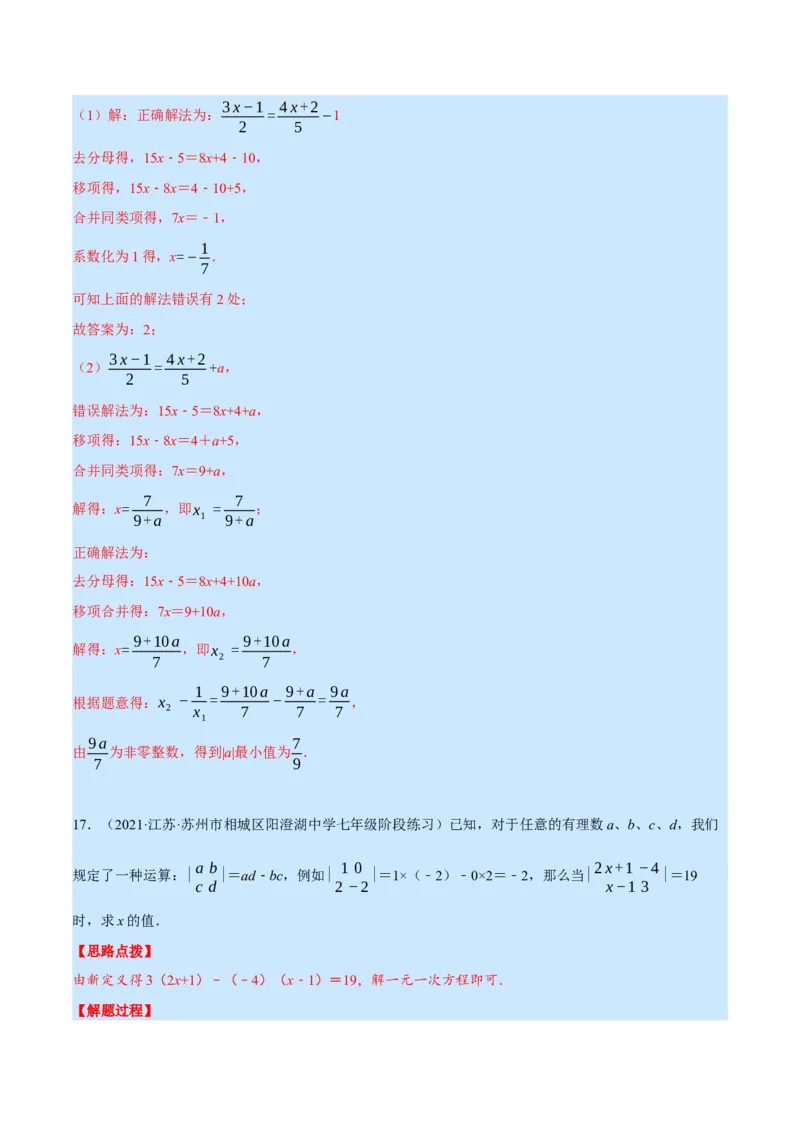 专题5.1一元一次方程中的综合（压轴题专项讲练）（北师大版）（解析版）_北师大初中数学_7上-北师大版初中数学_7上-初中数学北师大（旧版）赠送_06专项讲练