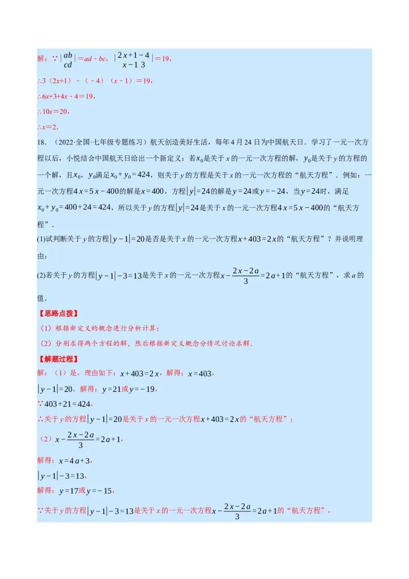 专题5.1一元一次方程中的综合（压轴题专项讲练）（北师大版）（解析版）_北师大初中数学_7上-北师大版初中数学_7上-初中数学北师大（旧版）赠送_06专项讲练