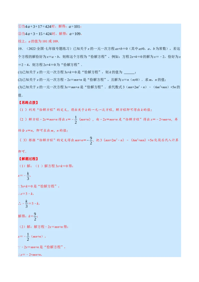 专题5.1一元一次方程中的综合（压轴题专项讲练）（北师大版）（解析版）_北师大初中数学_7上-北师大版初中数学_7上-初中数学北师大（旧版）赠送_06专项讲练