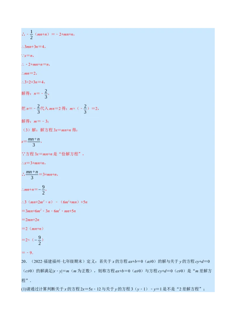 专题5.1一元一次方程中的综合（压轴题专项讲练）（北师大版）（解析版）_北师大初中数学_7上-北师大版初中数学_7上-初中数学北师大（旧版）赠送_06专项讲练