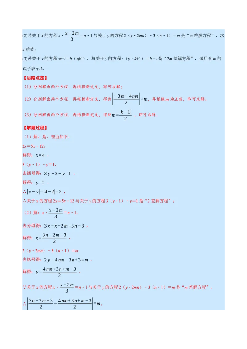 专题5.1一元一次方程中的综合（压轴题专项讲练）（北师大版）（解析版）_北师大初中数学_7上-北师大版初中数学_7上-初中数学北师大（旧版）赠送_06专项讲练