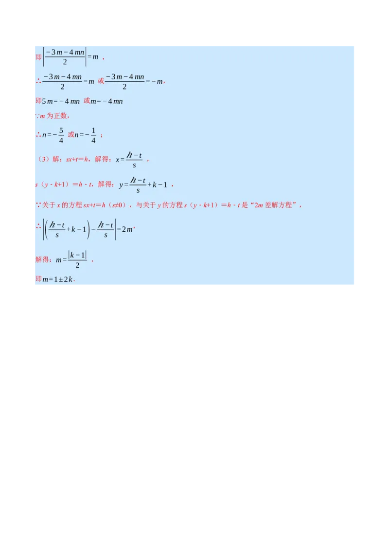 专题5.1一元一次方程中的综合（压轴题专项讲练）（北师大版）（解析版）_北师大初中数学_7上-北师大版初中数学_7上-初中数学北师大（旧版）赠送_06专项讲练